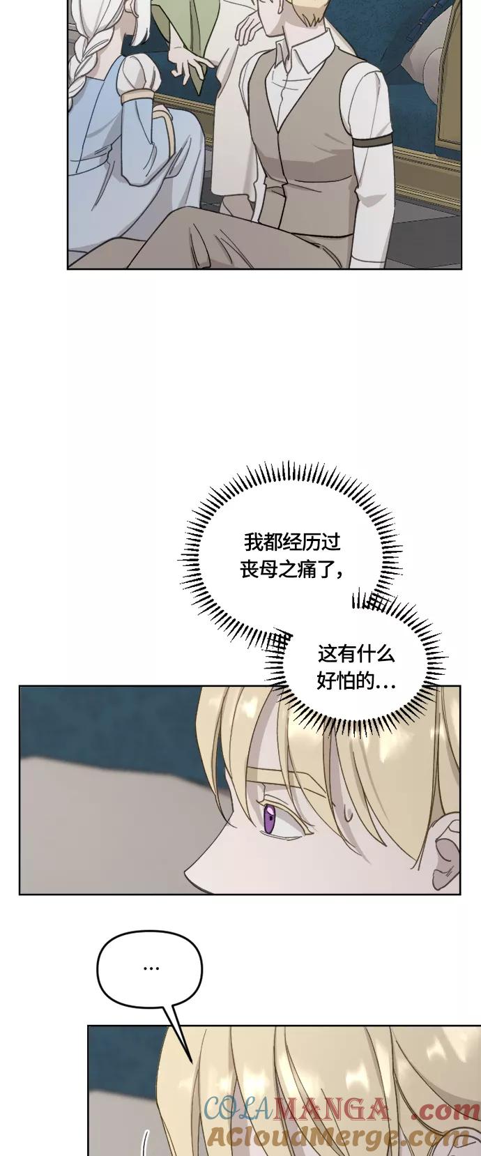 《皇帝倒转时间的理由》第32话 第22页
