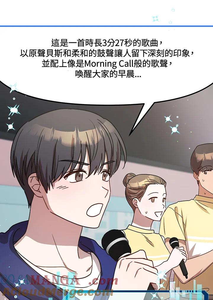 《超级巨星的才华书库》第32话 第89页