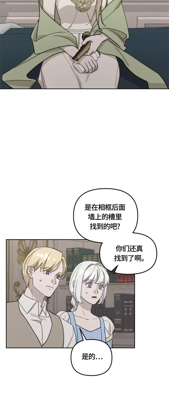 《皇帝倒转时间的理由》第32话 第3页