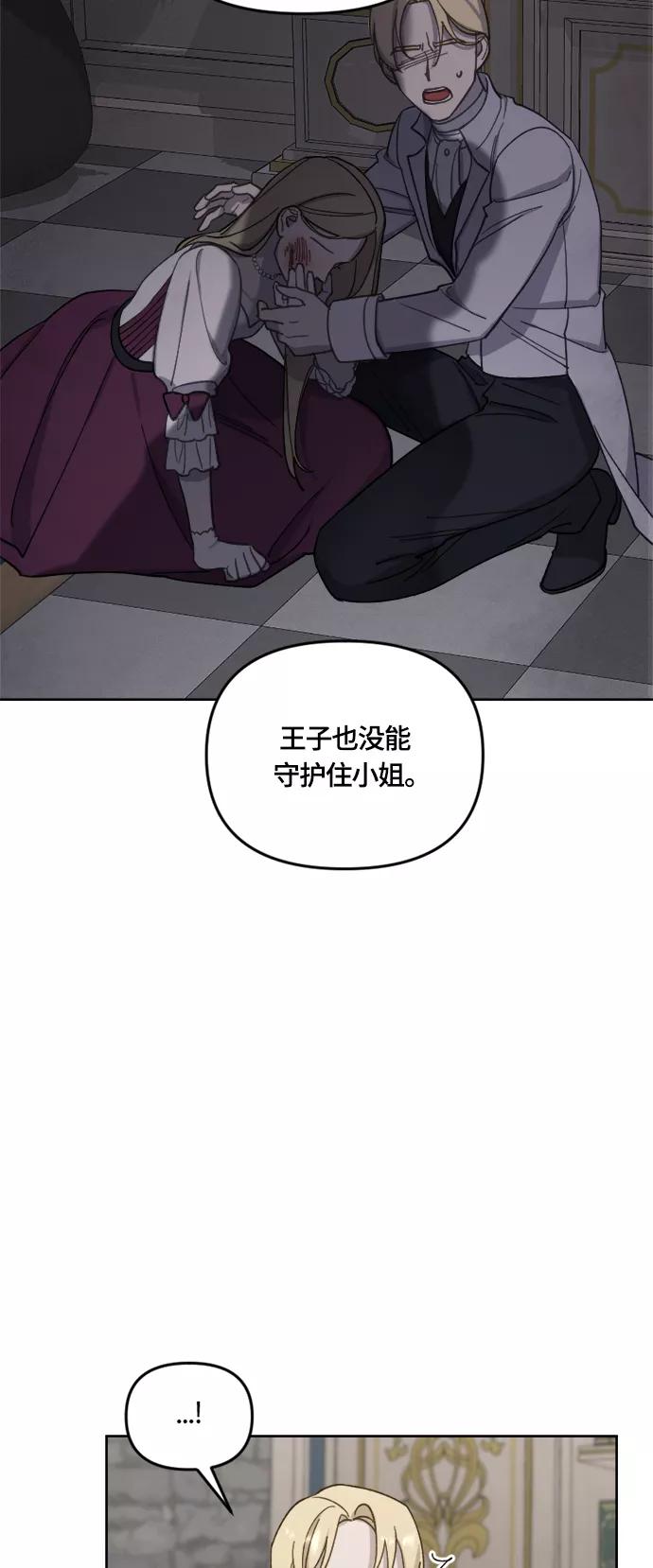 《皇帝倒转时间的理由》第32话 第12页