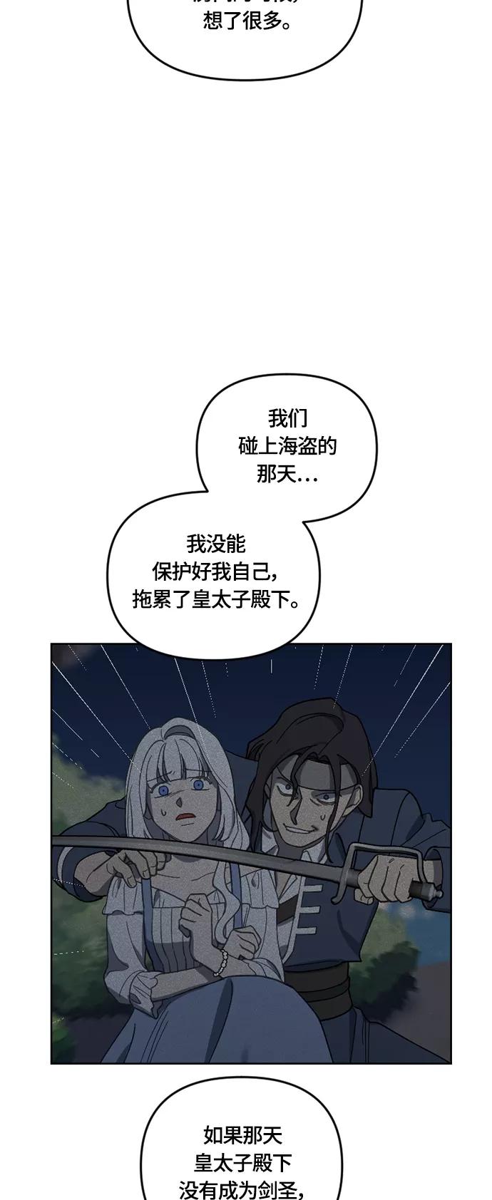 《皇帝倒转时间的理由》第32话 第36页