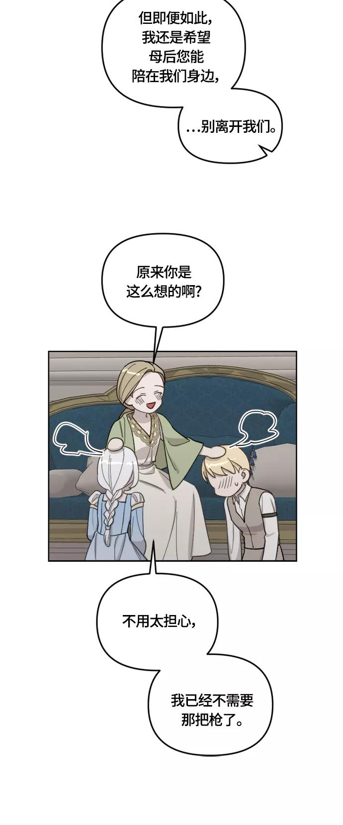 《皇帝倒转时间的理由》第32话 第24页
