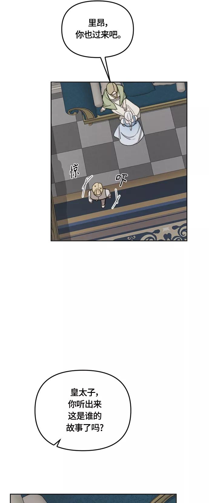 《皇帝倒转时间的理由》第32话 第20页