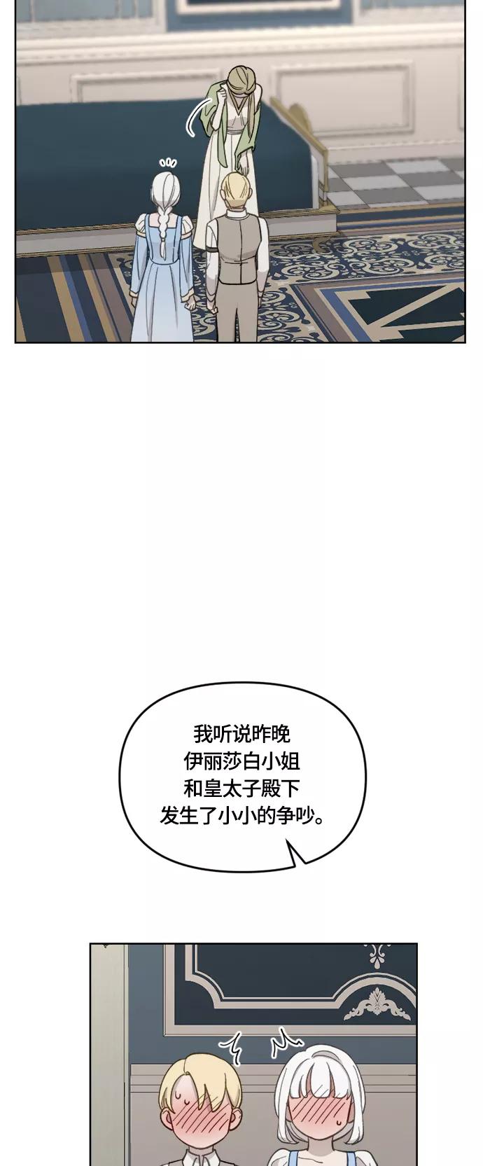 《皇帝倒转时间的理由》第32话 第5页