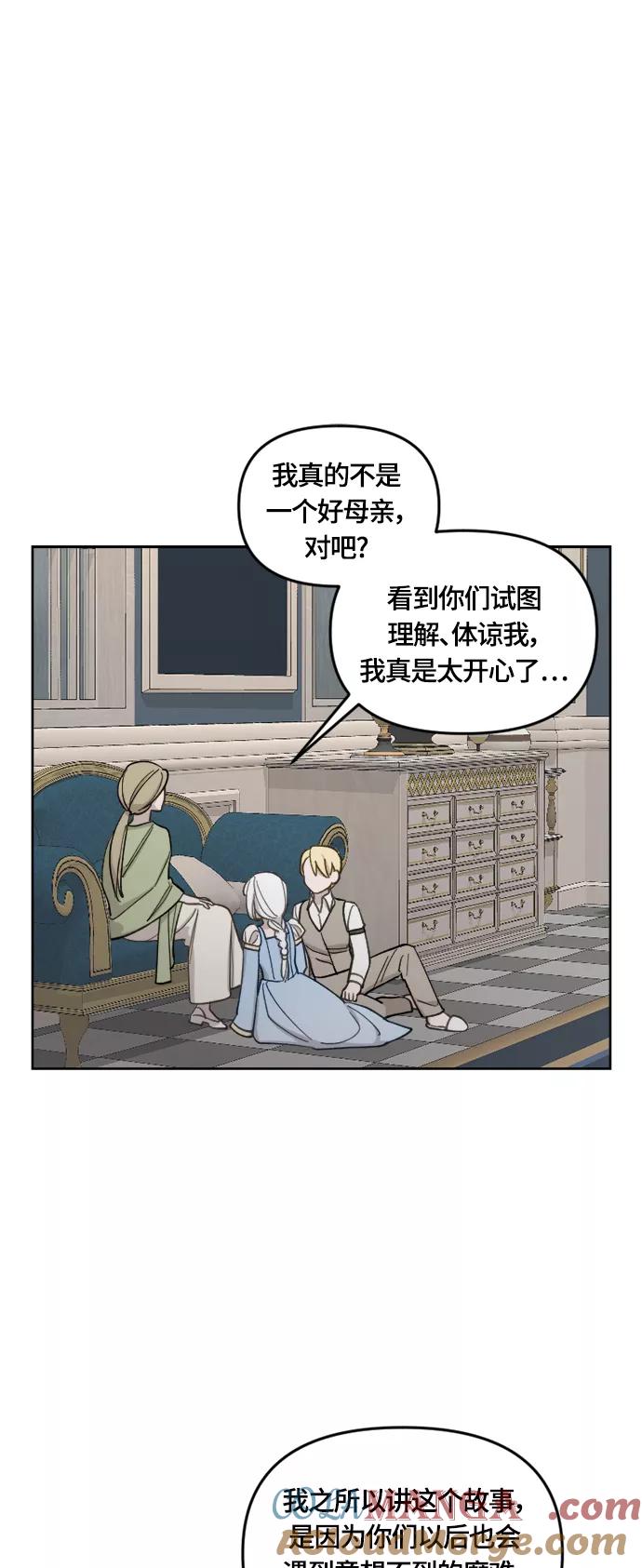 《皇帝倒转时间的理由》第32话 第25页