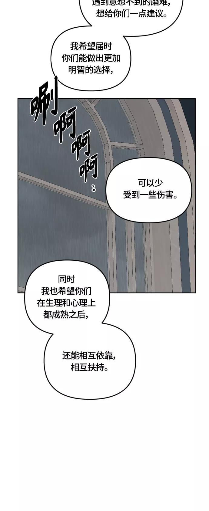 《皇帝倒转时间的理由》第32话 第26页