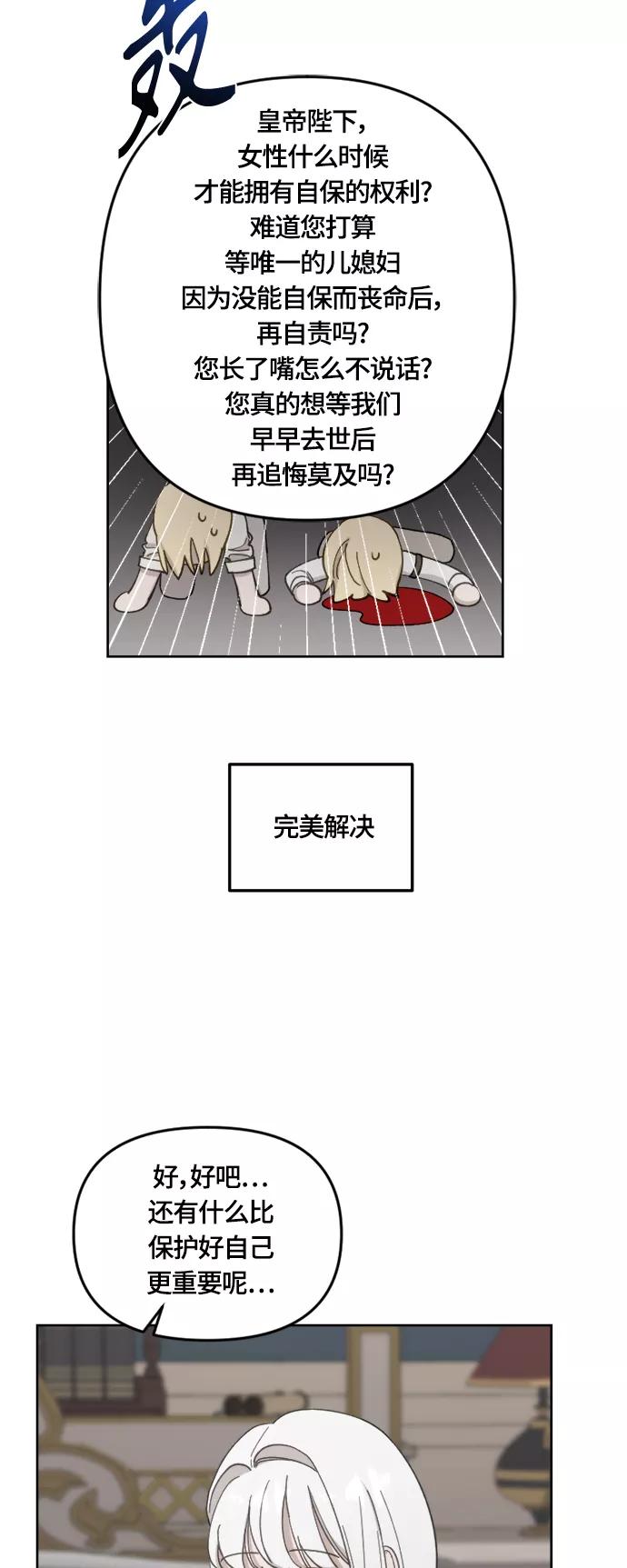 《皇帝倒转时间的理由》第32话 第44页