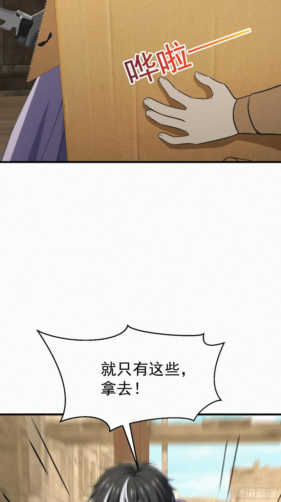 《浩劫余生》31 快点离开这里 第18页