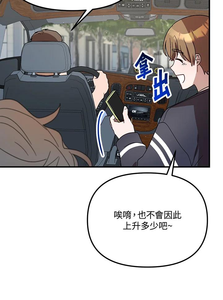 《超级巨星的才华书库》第32话 第35页