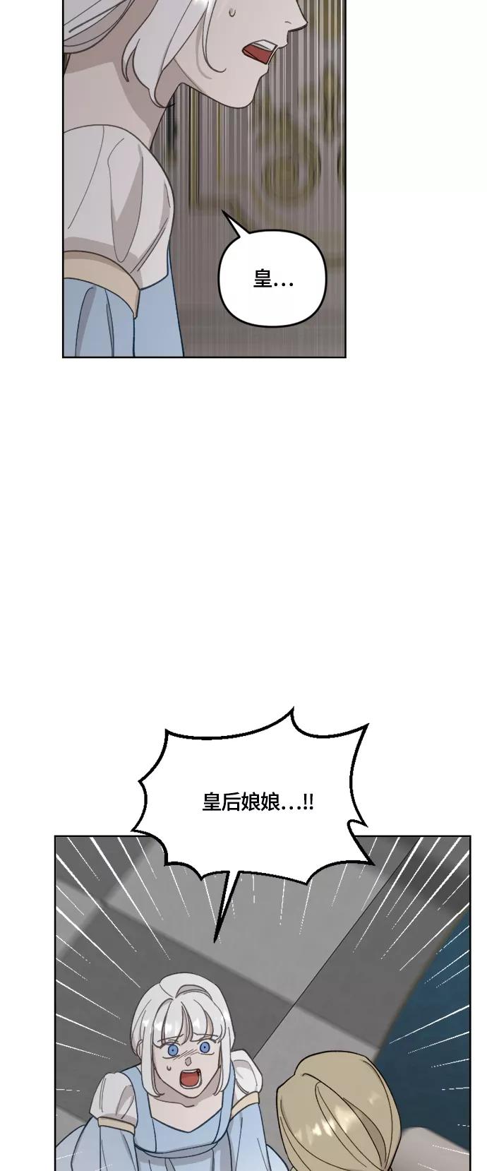 《皇帝倒转时间的理由》第32话 第17页