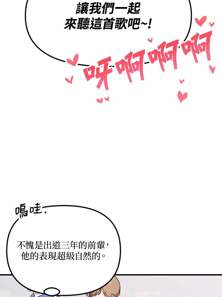 《超级巨星的才华书库》第32话 第84页