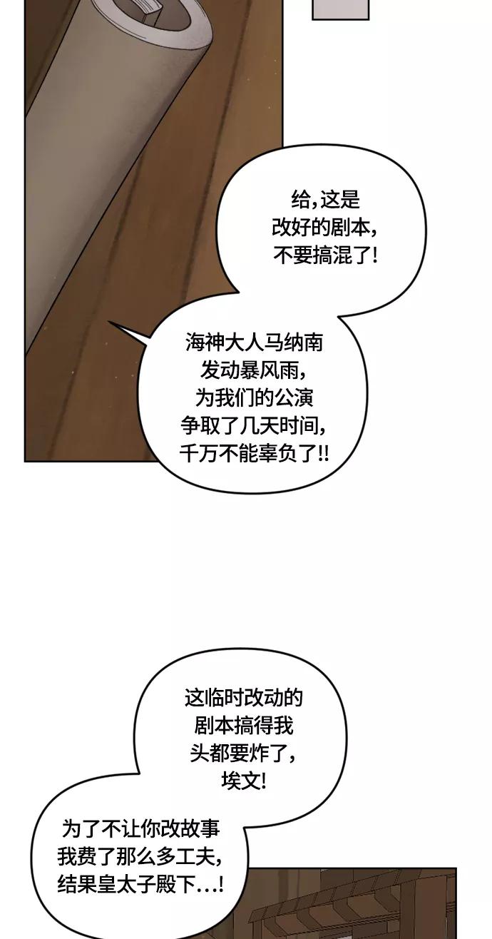 《皇帝倒转时间的理由》第32话 第57页
