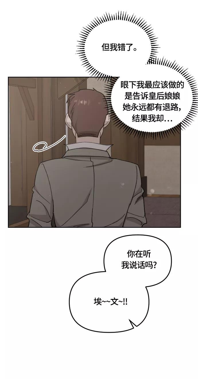 《皇帝倒转时间的理由》第32话 第65页