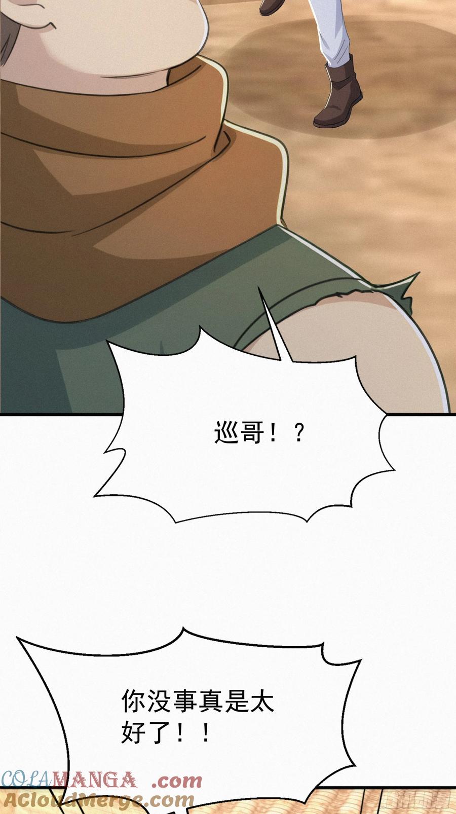 《浩劫余生》31 快点离开这里 第76页