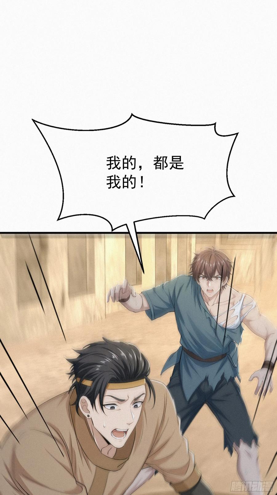 《浩劫余生》31 快点离开这里 第20页