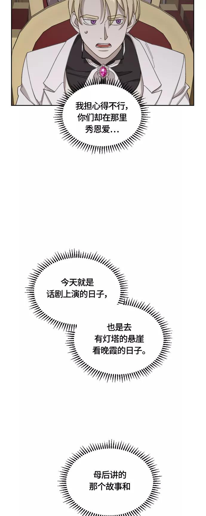 《皇帝倒转时间的理由》第32话 第51页