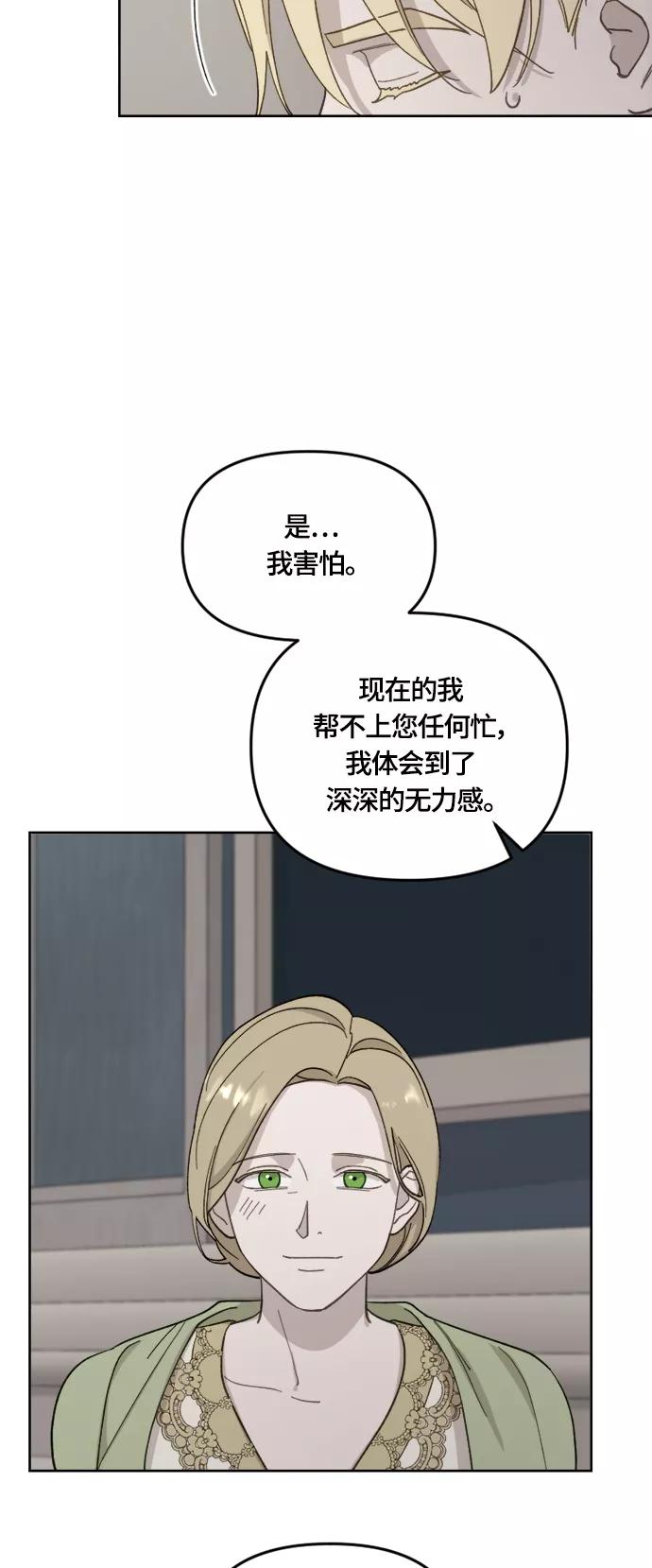 《皇帝倒转时间的理由》第32话 第23页