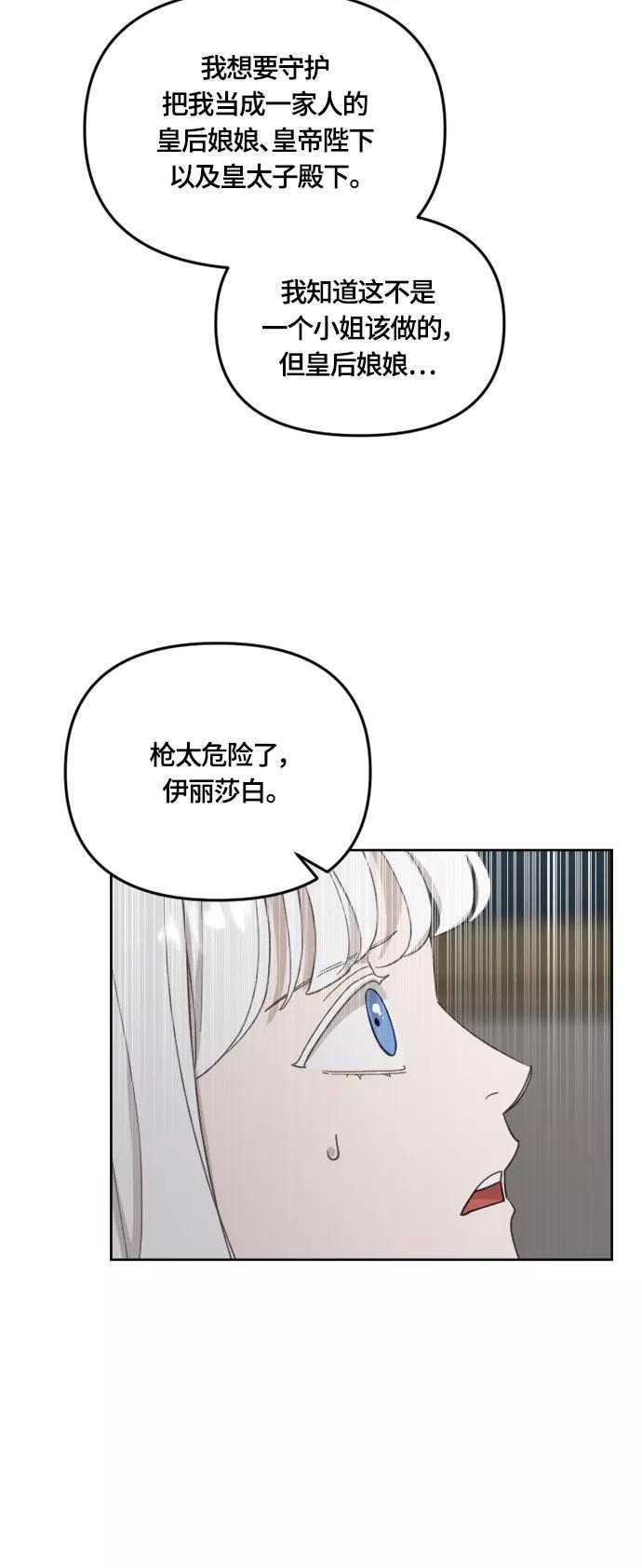 《皇帝倒转时间的理由》第32话 第38页