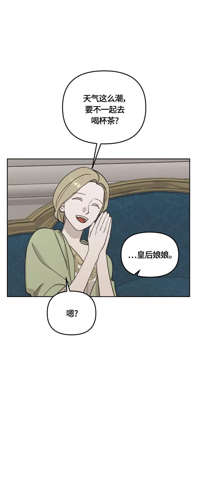 《皇帝倒转时间的理由》第32话 第29页