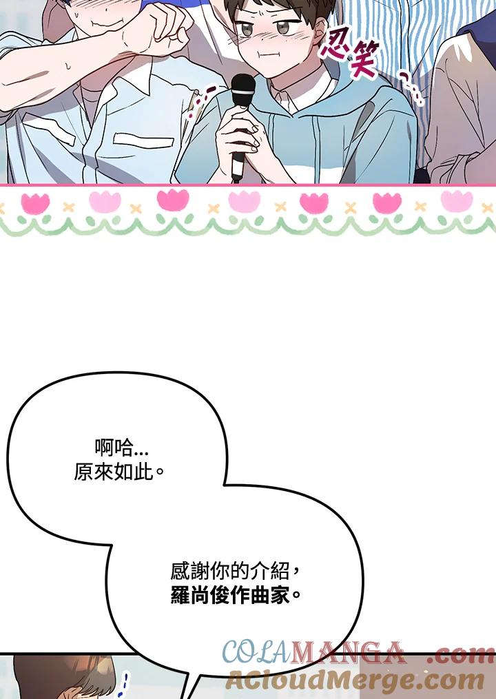 《超级巨星的才华书库》第32话 第93页