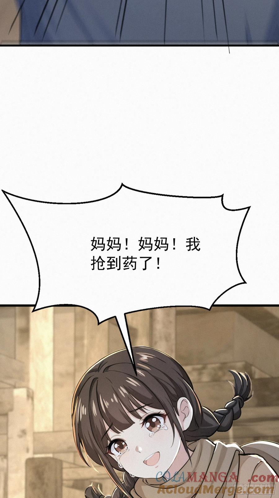 《浩劫余生》31 快点离开这里 第22页