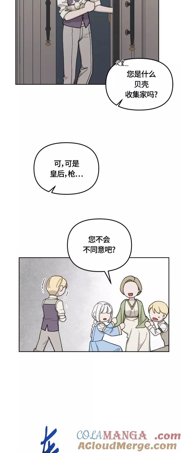 《皇帝倒转时间的理由》第32话 第43页