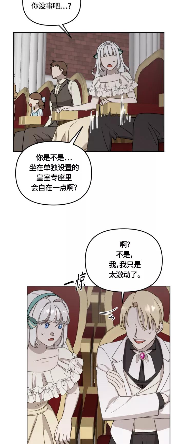 《皇帝倒转时间的理由》第32话 第48页