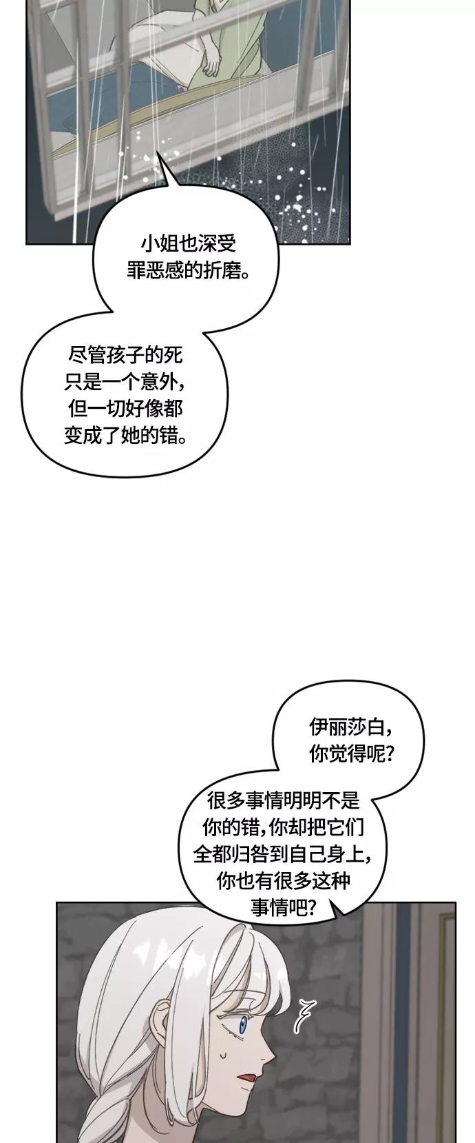 《皇帝倒转时间的理由》第32话 第14页