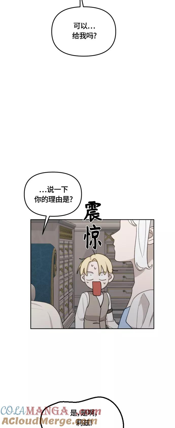 《皇帝倒转时间的理由》第32话 第31页