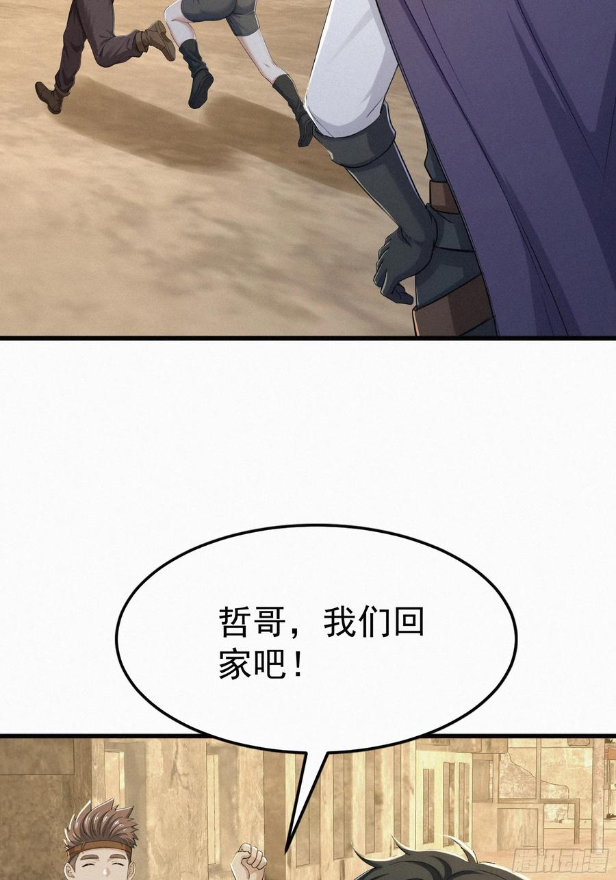 《浩劫余生》31 快点离开这里 第53页