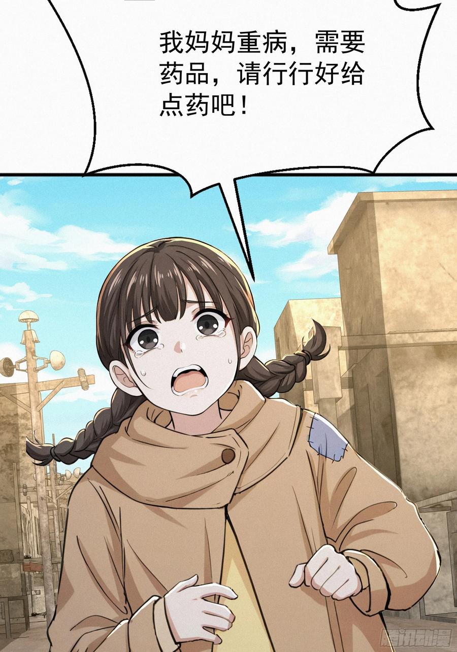 《浩劫余生》31 快点离开这里 第6页