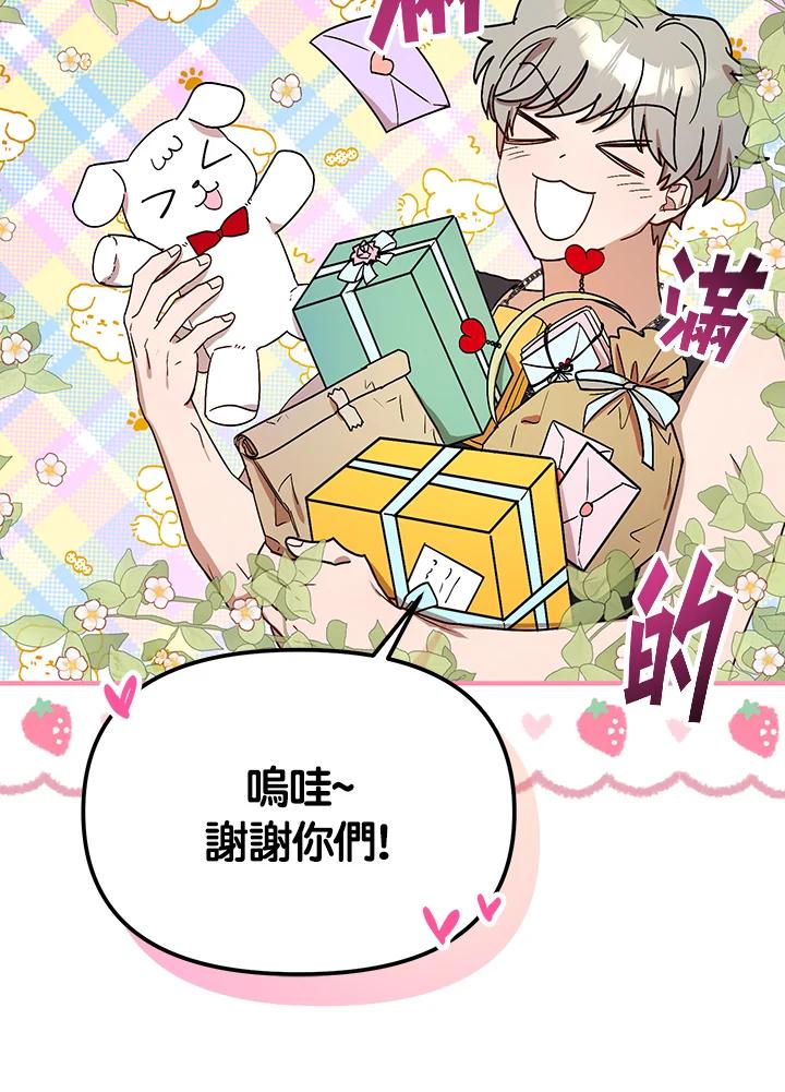 《超级巨星的才华书库》第32话 第62页