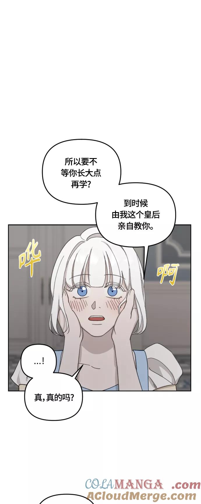 《皇帝倒转时间的理由》第32话 第40页