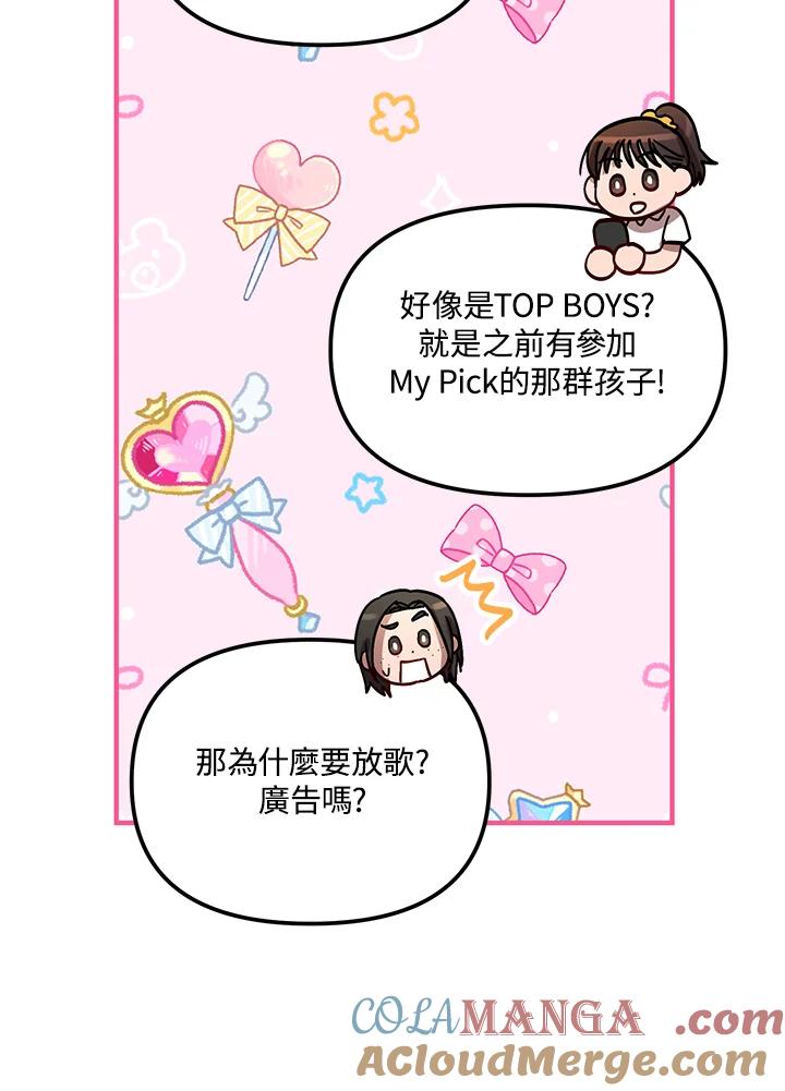 《超级巨星的才华书库》第32话 第13页
