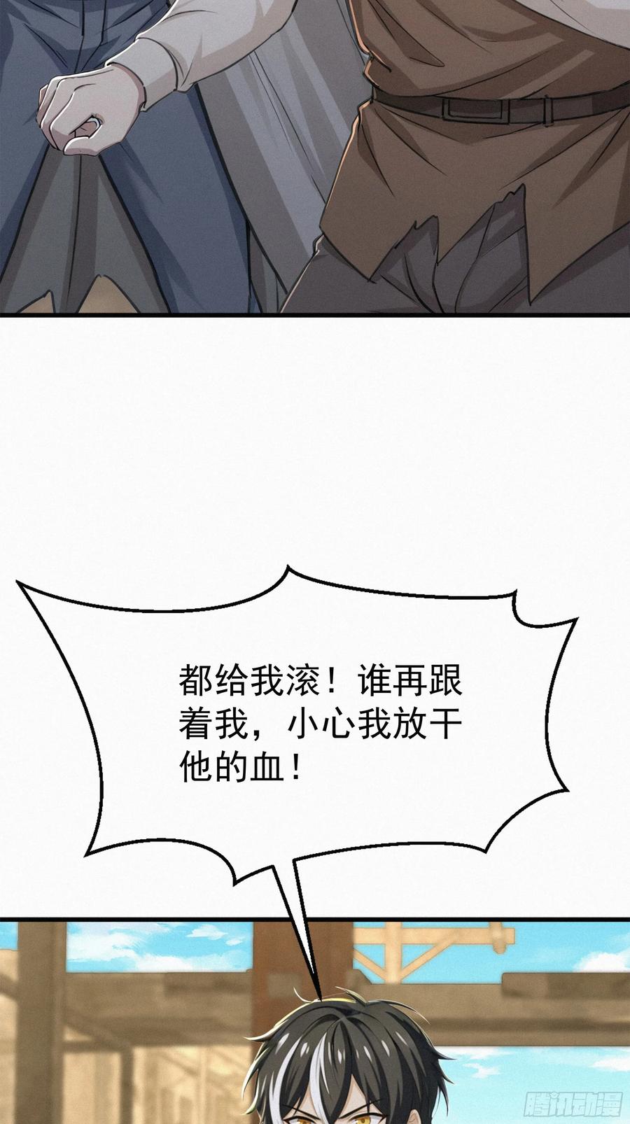 《浩劫余生》31 快点离开这里 第45页