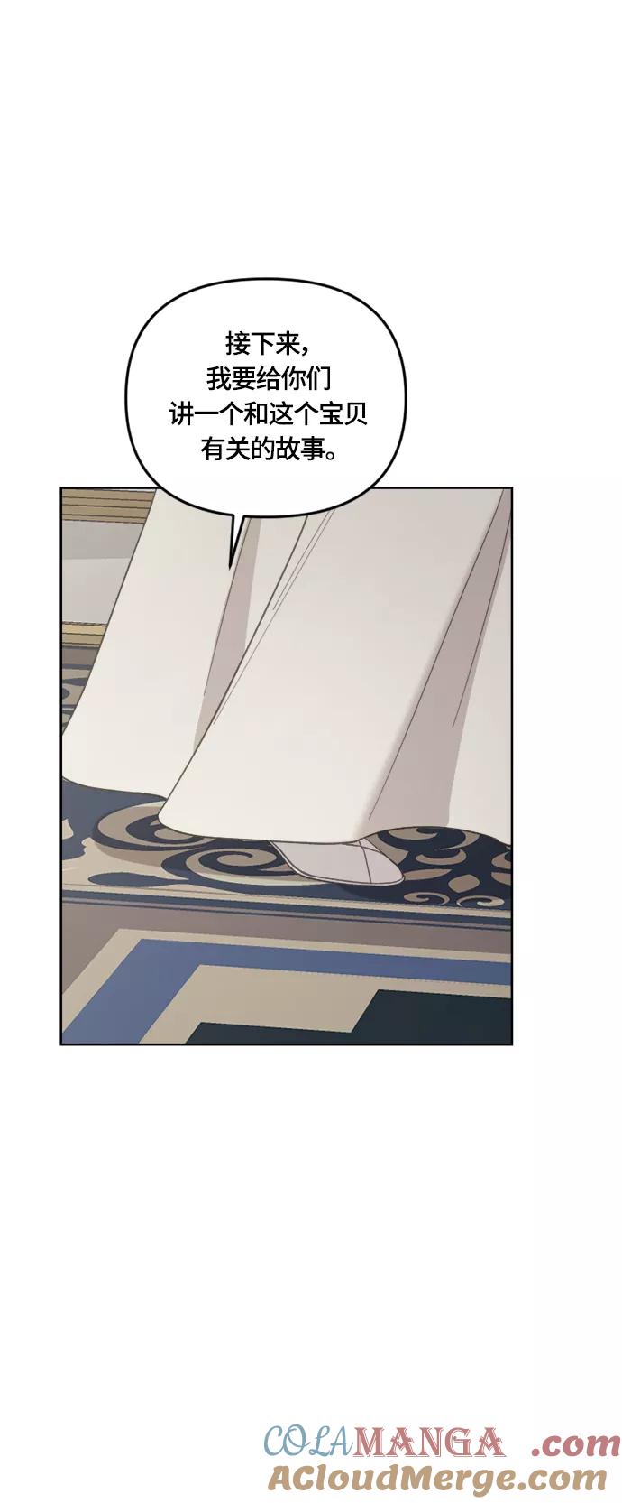 《皇帝倒转时间的理由》第32话 第7页