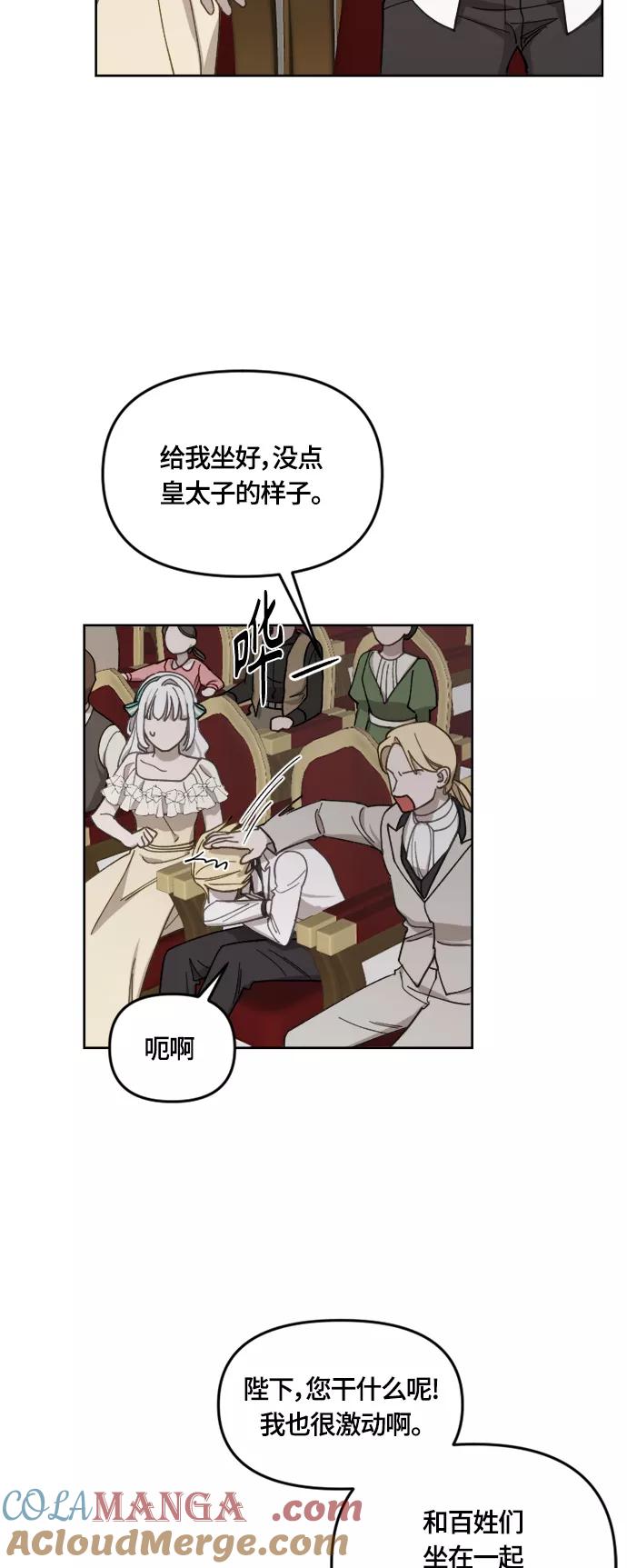 《皇帝倒转时间的理由》第32话 第49页