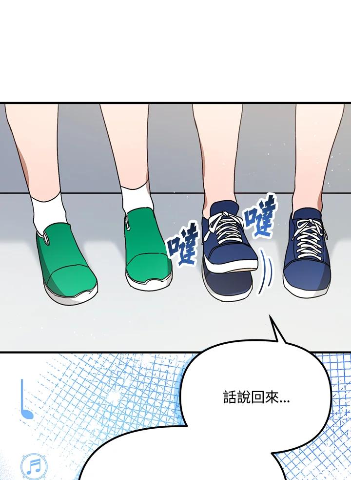 《超级巨星的才华书库》第32话 第14页