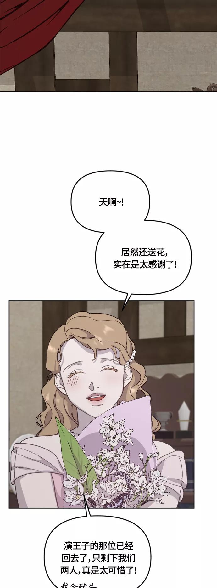 《皇帝倒转时间的理由》第33话 第12页