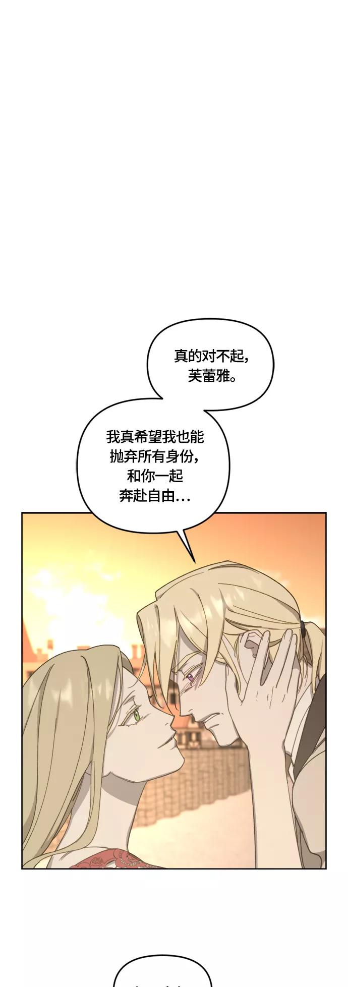 《皇帝倒转时间的理由》第33话 第32页