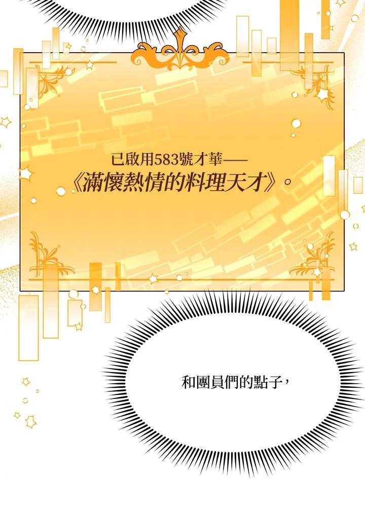 《超级巨星的才华书库》第33话 第86页