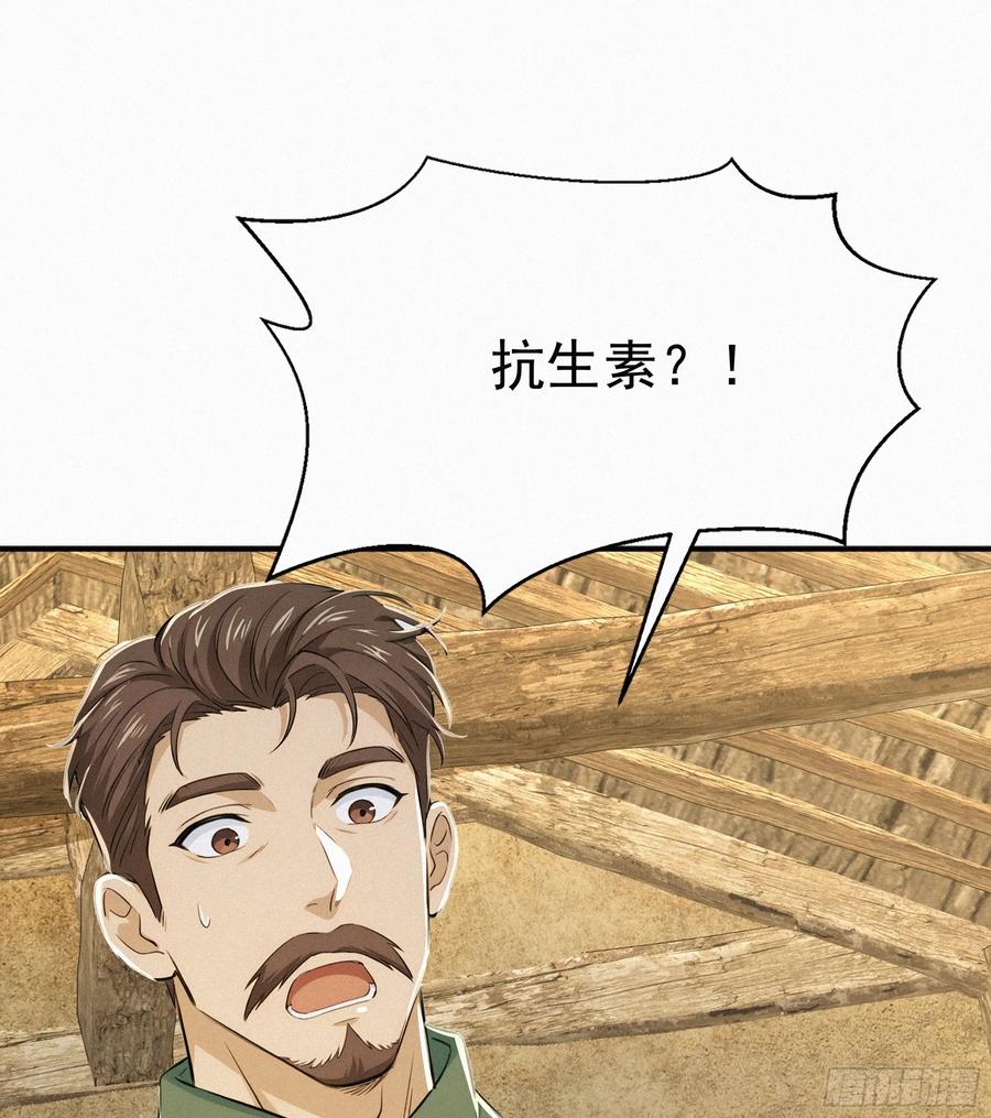 《浩劫余生》32 我是保长 第89页