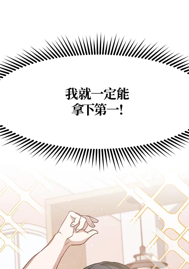 《超级巨星的才华书库》第33话 第87页