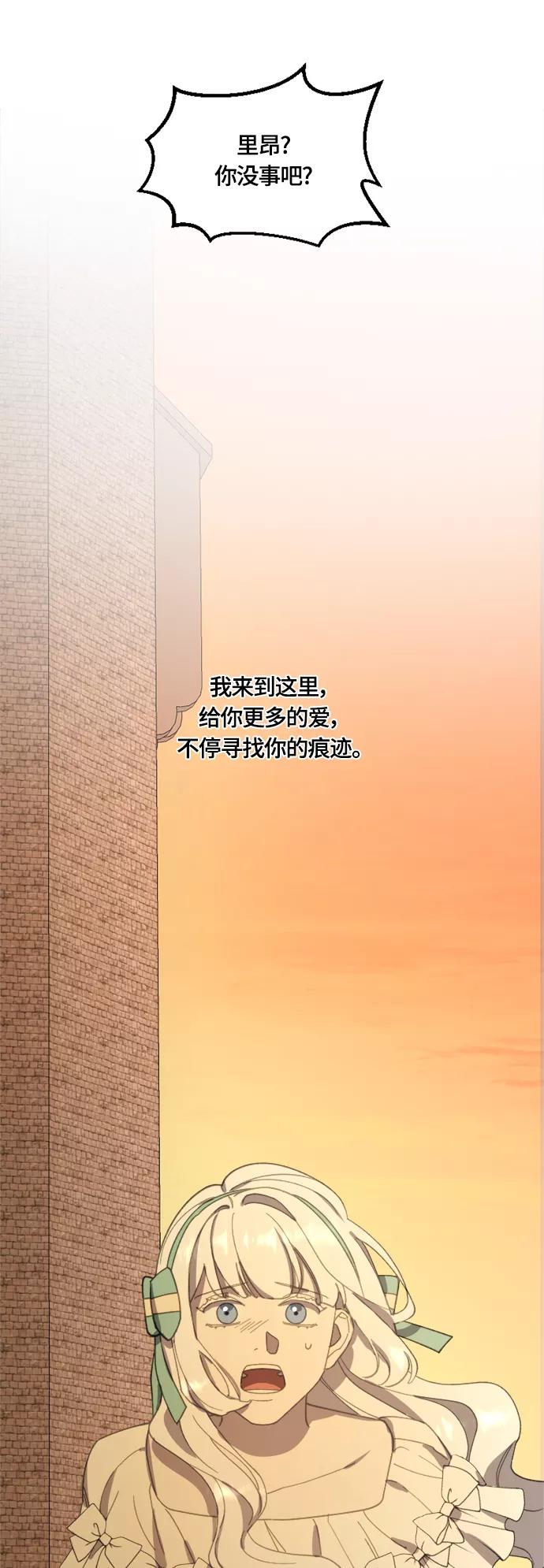 《皇帝倒转时间的理由》第33话 第60页