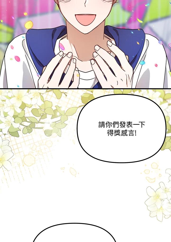 《超级巨星的才华书库》第33话 第15页