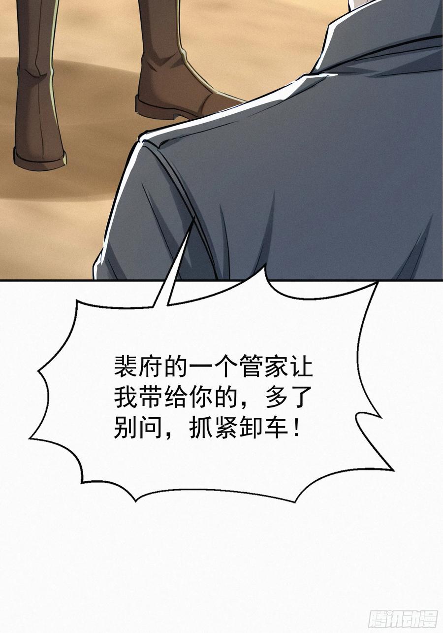 《浩劫余生》32 我是保长 第18页