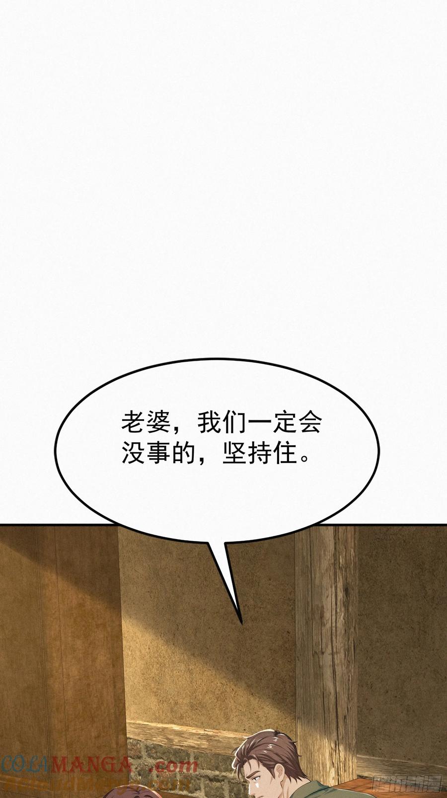 《浩劫余生》32 我是保长 第79页