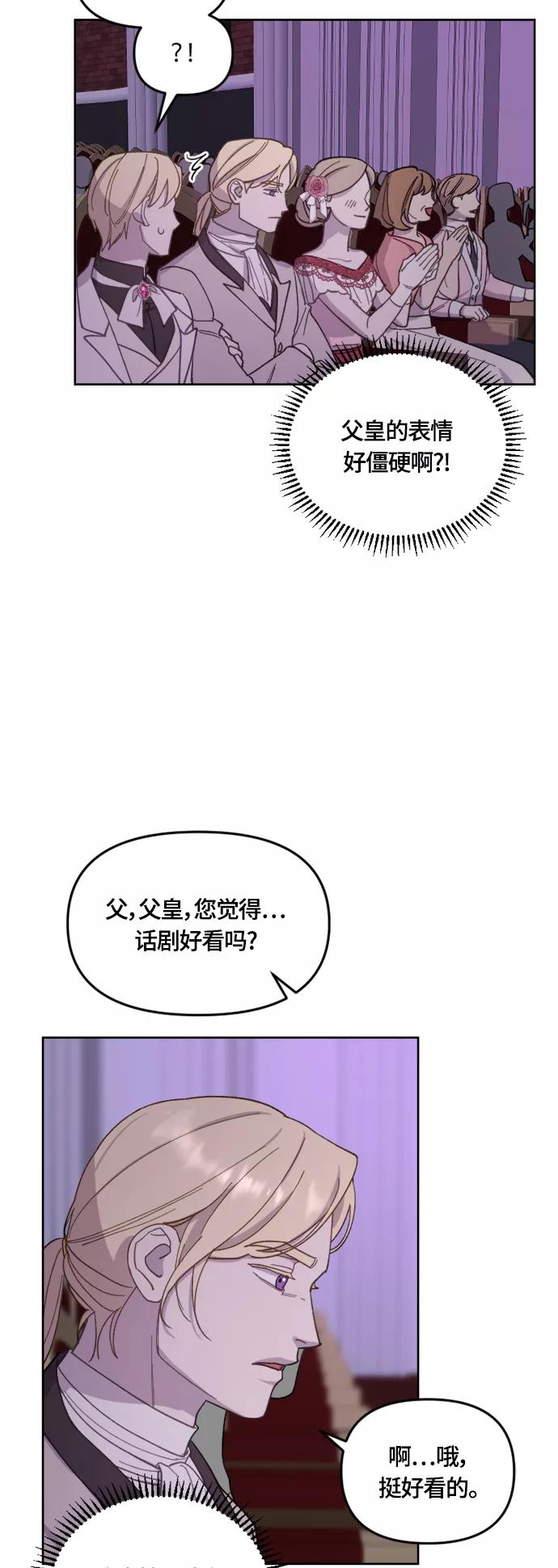 《皇帝倒转时间的理由》第33话 第8页