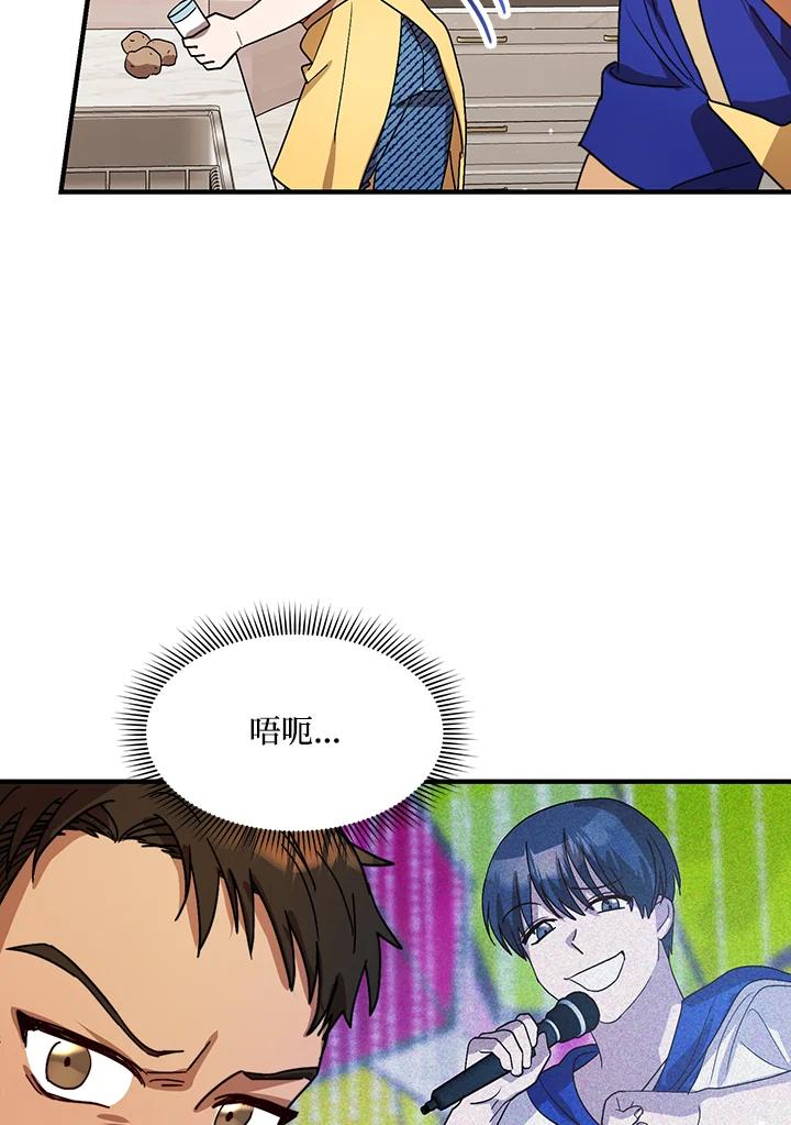 《超级巨星的才华书库》第33话 第90页