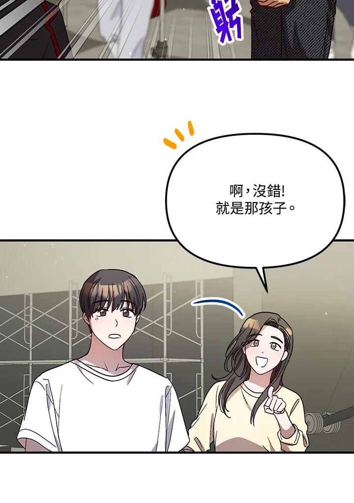 《超级巨星的才华书库》第33话 第54页
